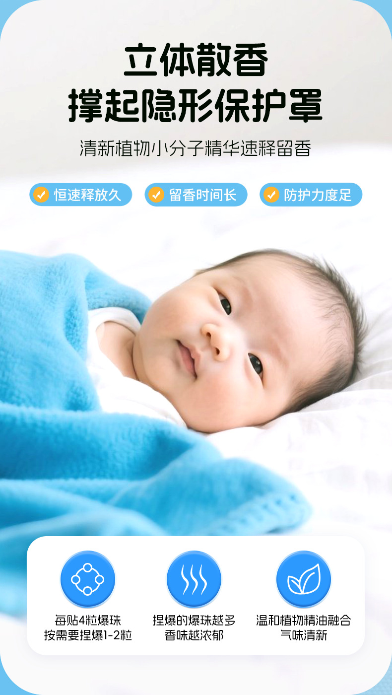户外防叮咬防蚊贴