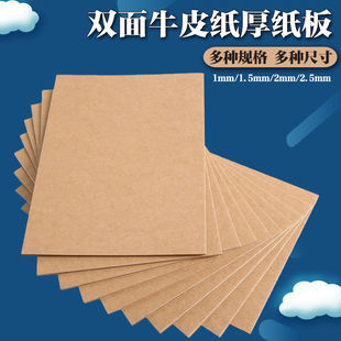 Cardboard Hard Cardboard Kraft Cardboard A4 Model 8K Drawing Thickened Backing Board A3 Cover Kraft Cardboard Dropshipping Independent Station