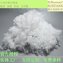 杜邦生物绒小颗粒服装家居靠枕抱枕填充物玉米纤维棉母婴填充棉