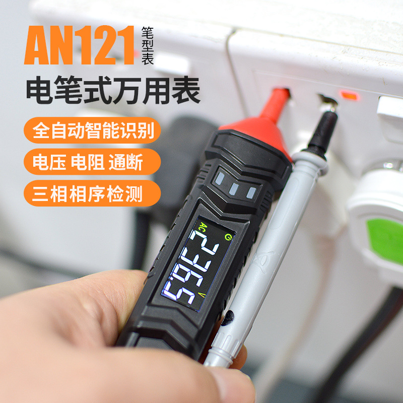 AN121智能笔形万用表数字高精度电工笔型测电表多功能防烧跨境
