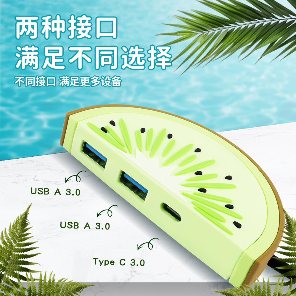 新款水果USB HUB多功能擴展筆記本電腦HUB3.0分線器擴展塢Typec口