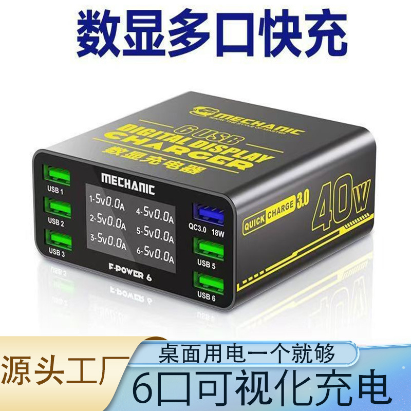 Repairman USB Multi-Port Charger Small Portable Desktop Charging Station Smart Digital Display 6-Port Fast Charging Qc3.0