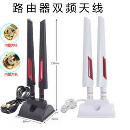 2.4G/5.8G双频台式天线全向无线网卡WiFi6路由器桌面高增益天线