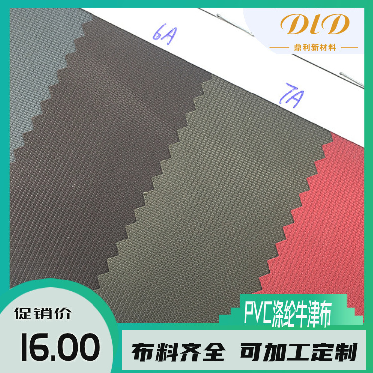 PVC涤纶牛津布 厂家直供现货涤纶耐磨箱包桌布牙签纹麦芽纹牛津布