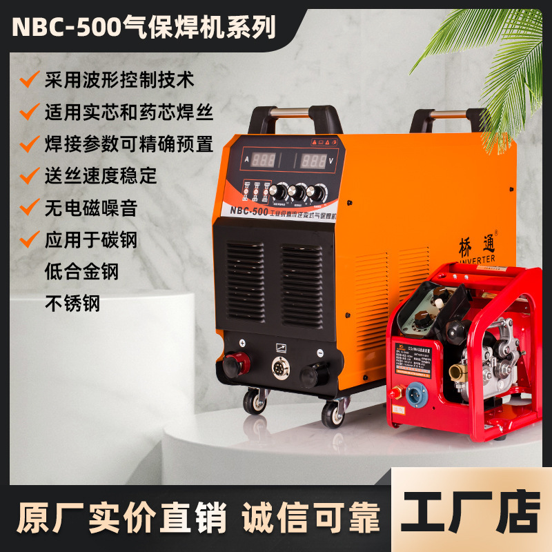 二氧化碳保护焊机NBC(MIG)-500