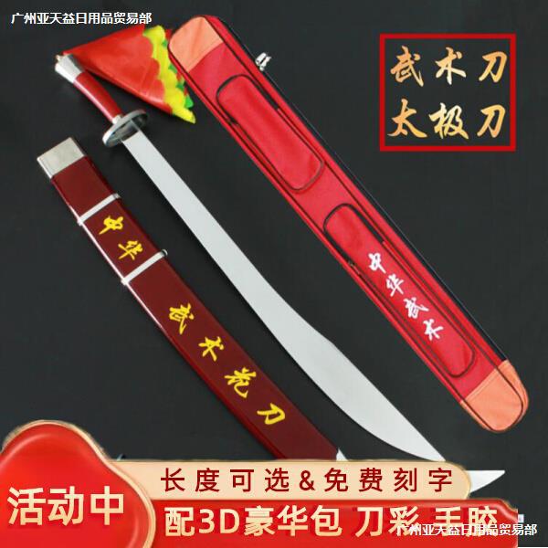 源头工厂 太极刀武术刀表演刀软刀花刀健身响刀成人儿童晨练武
