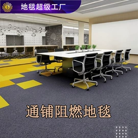 家用地毯;商用地毯