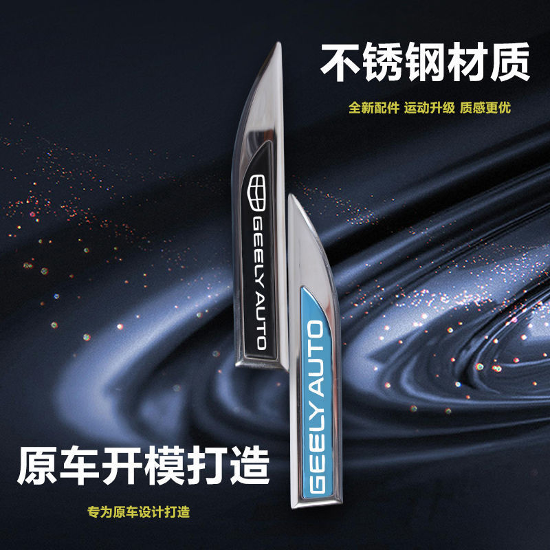 GEELY 가득 차있는 금속 밝은 스트립 사이드 라벨 바디 펜더 자동차 스티커 장식 브랜드 자동차 로고 맞춤 수정