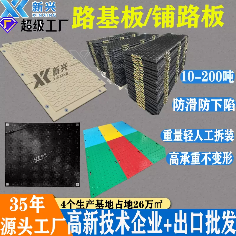 聚乙烯铺路板抗压防滑PE复合垫板厂家临时道面高分子聚乙烯路基板