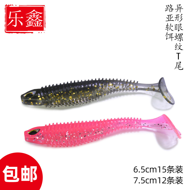 樂鑫異形眼軟餌螺紋T尾軟蟲黑坑暴扣翹嘴鲈魚鳜魚專用餌