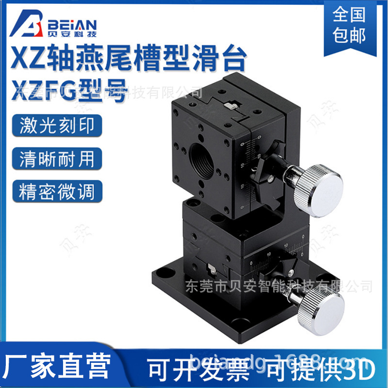 现货XZ 轴齿条齿轮燕尾槽微调平台 XZFG25/40/60光学位移精密滑台