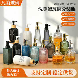 跨境批发网红玻璃洗手液瓶高端酒店专用环保瓶子高颜值家用分装瓶