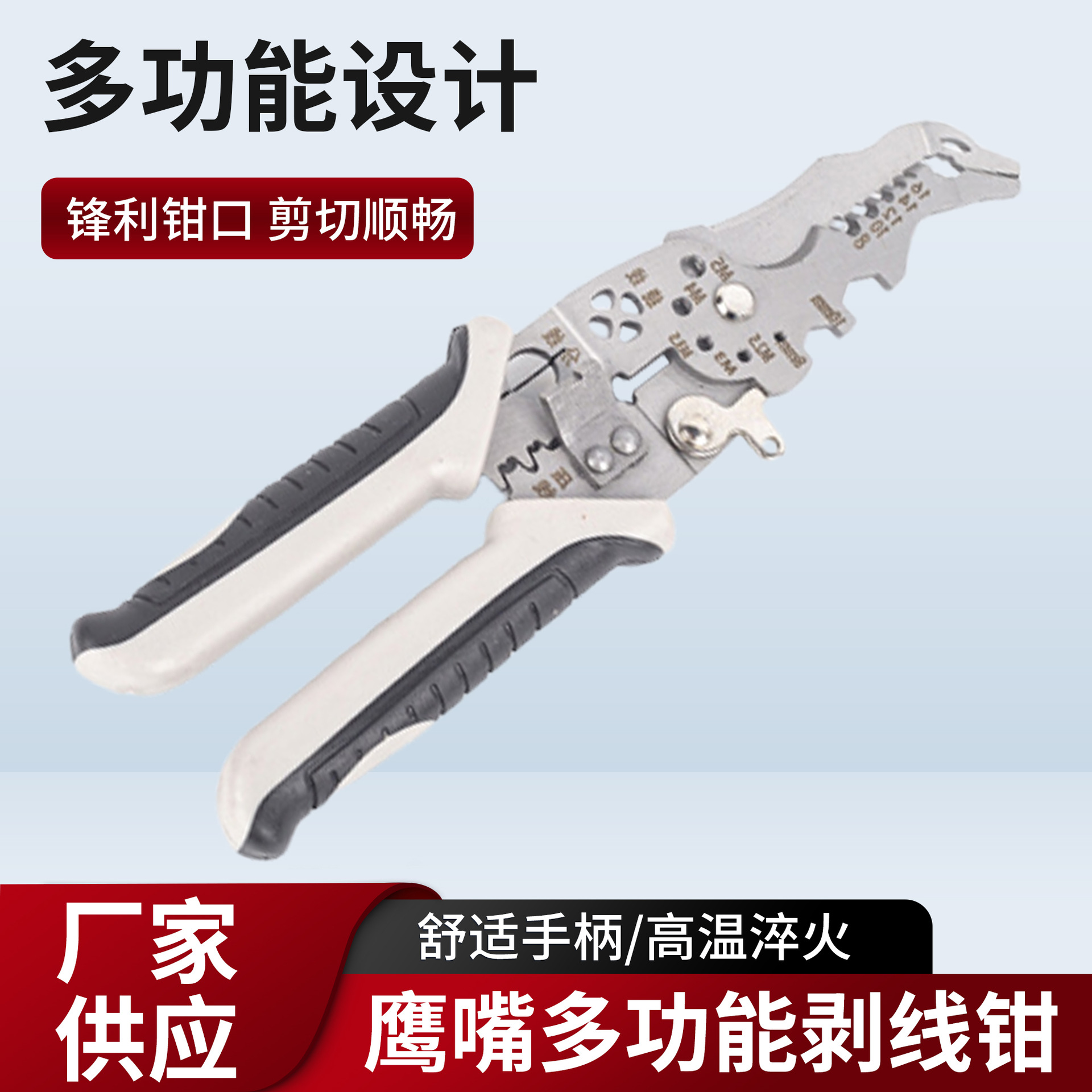 鹰嘴剥线钳分线剥扒皮压线绕线工业断线剥线电工钳多功能剥线钳