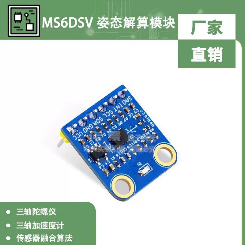 Zhengdian Atom MS6DSV модуль расчета положения, угол положения, гироскоп, трехосный датчик акселерометра