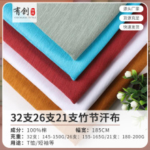 厂家现货32支全棉竹节单面汗布 26s21s纯棉平纹竹节布针织T恤面料
