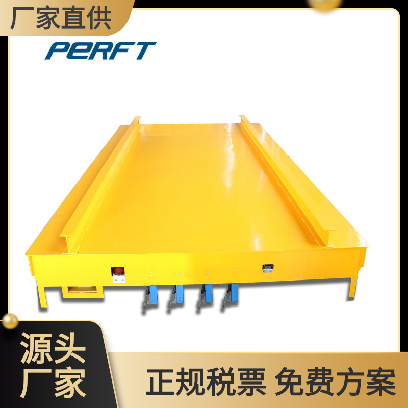 帕菲特 40吨（t）电动轨道平板车摇控轨道运输车钢结构运输平板车