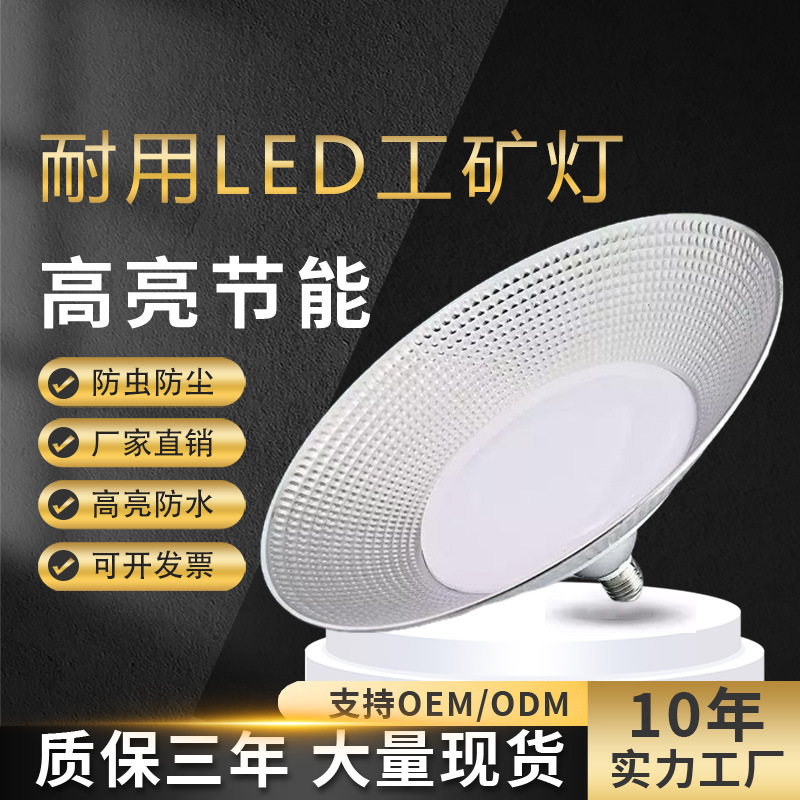 Waterproof high-power LED industrial and mining lamps, factory lights, workshop lighting, LED pendant lights, warehouse lights, E27 large screw base