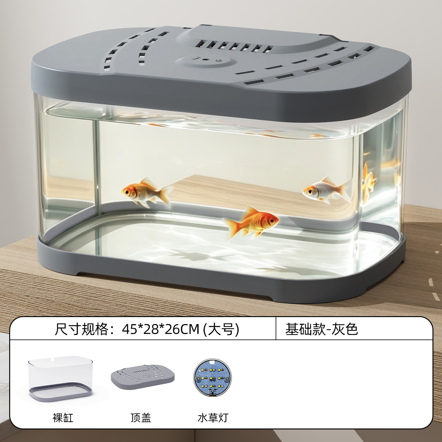 灰色-大号【缸体+带灯盖子-无水泵配件】 / AS材质