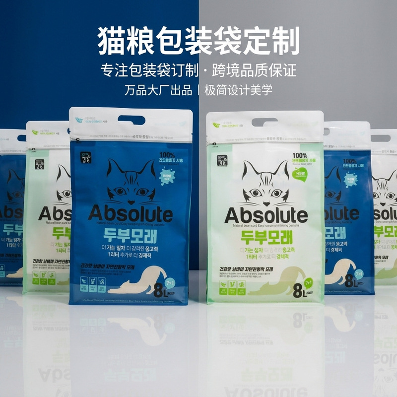 Plastic Eight-Side Seal Cat Food Packaging Bag, Eight-Side Seal Cross-Border Pet Cat Snack Packaging Bag, Cat Packaging Bag