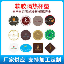 橡胶杯垫厂家设计订 做硅胶软胶隔热杯垫 PVC杯垫定 制logo卡通矽