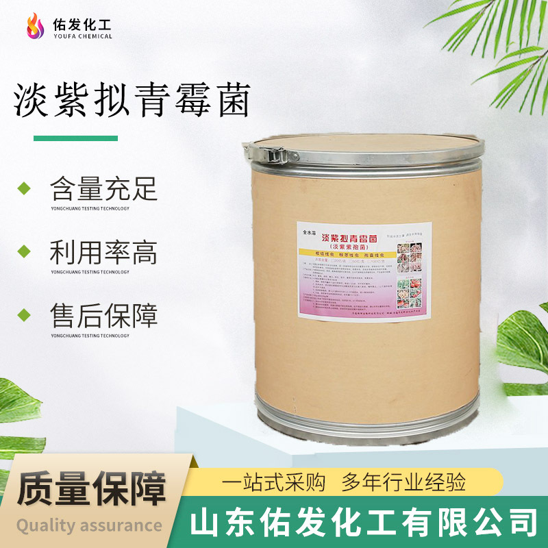 淡紫拟青霉菌全水容批发零售微生物菌剂20-200亿孢子粉淡紫拟青霉