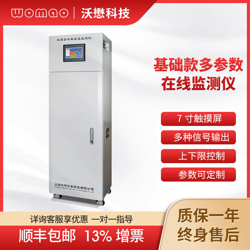 沃懋在线多参数水质分析仪纯水检测PH浊度余氯溶氧电导监测便携式