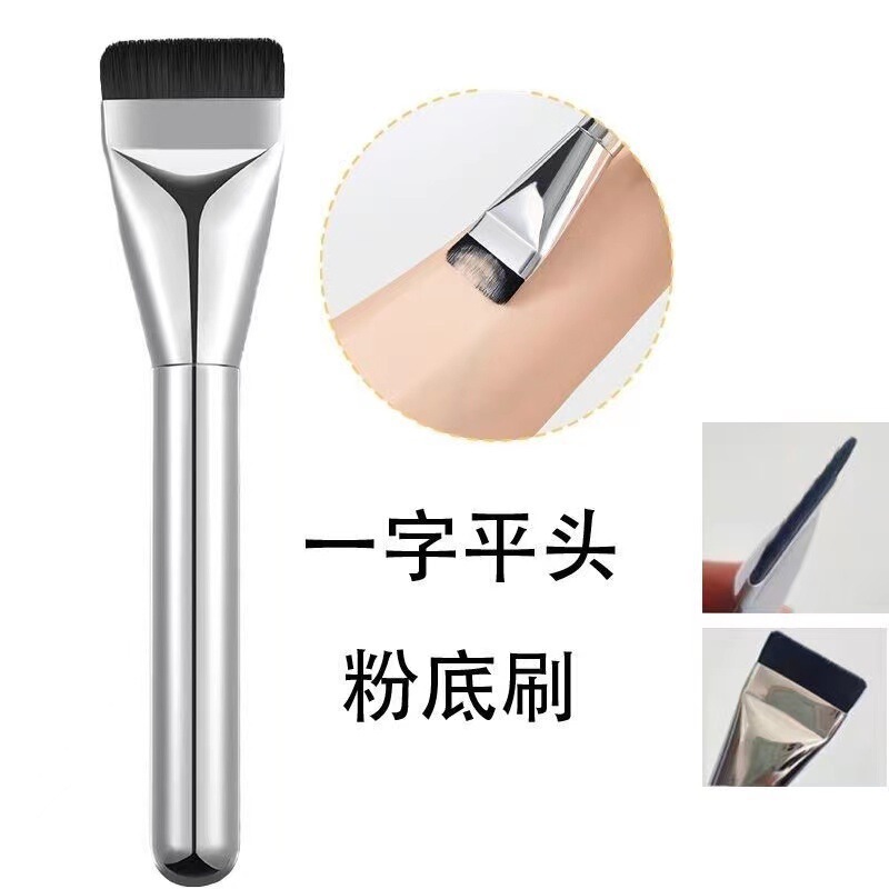 热销1字刷一字型粉底刷超薄平头面膜刷遮瑕打底不吃粉|undefined