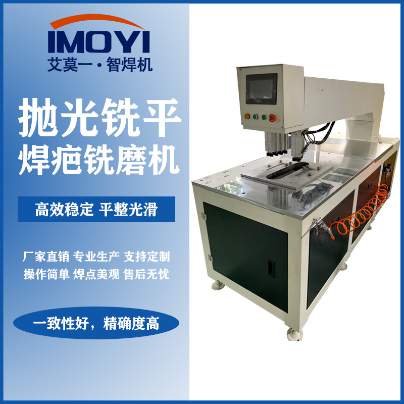 易操作铝艺自动双面铣磨机铝家具焊缝余高焊道焊疤抛光打磨铣平机