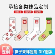 袜子定制贴牌刺绣袜订做亚马逊新品提花印花棉袜潮流个性中长筒袜