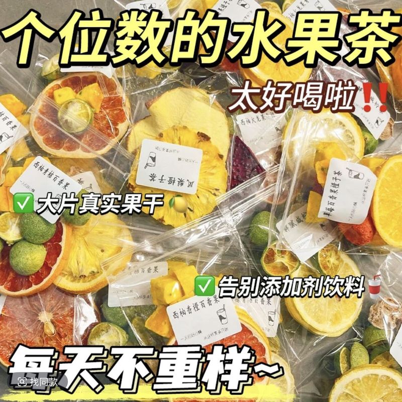 フルーツティー フリーズドライ水出しドリンク ミックスフルーツティー グリーンオレンジレモン パッションフルーツティー グレープフルーツ サンザシ 梅金柑茶|undefined