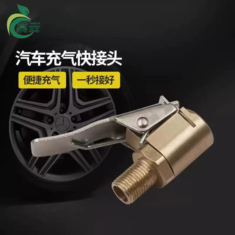车载充气泵美式螺纹气嘴转接头汽车打气泵配件快速转换头夹式气嘴