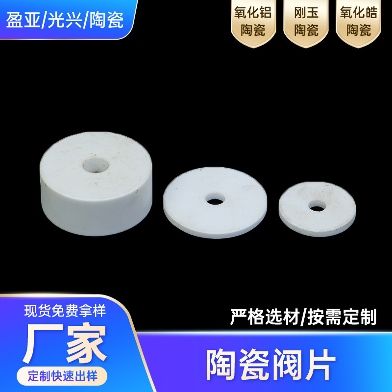 氧化铝陶瓷阀片耐磨耐腐蚀工业绝缘电子陶瓷环结构件氧化铝陶瓷片