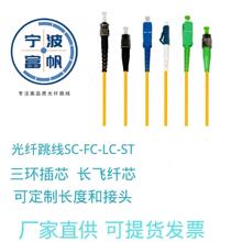光纤跳线SC/FC/LC/ST/APC/UPC单模单芯多模双芯尾纤跳线3米电信级