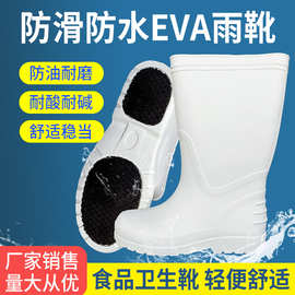 白色高筒雨靴食品厂防滑防水食品卫生靴EVA雨靴厨房耐油耐酸碱鞋