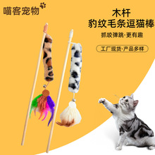 带铃铛毛绒羽毛木杆猫咪玩具自嗨解闷宠物互动毛条仿生尾巴逗猫棒