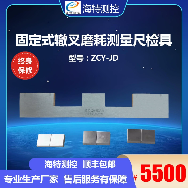 Hitte измерительная линейка для измерения износа стационарной контактной вилки ZCY-JD шкала для измерения и контроля