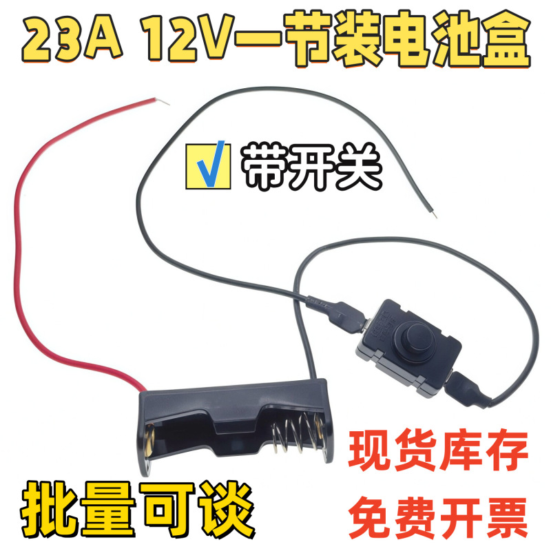 12V battery box, 12V23A battery box, with self-locking switch, LED strip light power supply box, single-cell