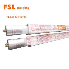 FSL佛山照明LED灯管8W/16W/18W/22W/28W/30W/40W T8/T5双单端进电