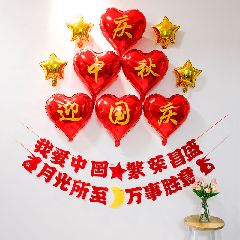 中秋国庆节装饰国潮气球拍照背景墙拉旗挂饰商场店铺气氛场景布置|undefined