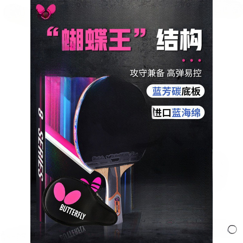Butterfly Table Tennis Racket, Ping Pong King Single Racket, Japanese Eight-Star Professional Grade to Ping Pong Brand Others