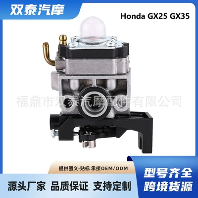 Garden Carburetor Suitable for Gx25 Gx35 Hht35 Hht35S Four-Stroke Lawn Mower Gasoline Engine Accessories (Carburetor)