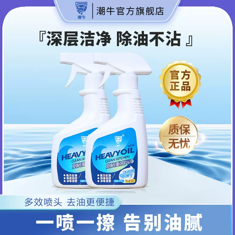 潮牛浓缩重油污净厨房清洗抽油烟机灶台强力去油污清洗剂源头厂家