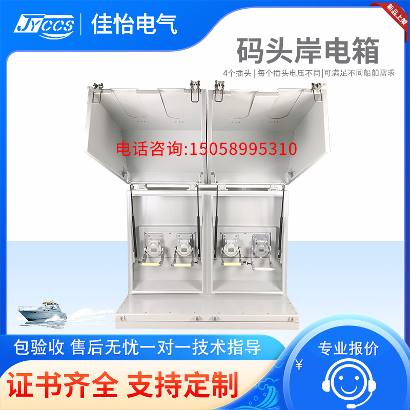 JYDQ-350-3W码头岸电箱适用船舶港口配电箱规格齐全支持定制