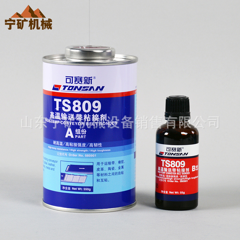 北京天山可赛新TS809高温输送带皮带橡胶皮革粘接剂高强度阻燃型