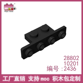 品高积木配件小颗粒1x2-1x4托架件2436 10201 28802零件工厂直销