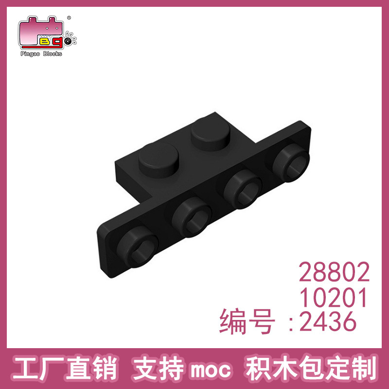 Pingao building block accessories small particles 1x2-1x4 bracket 2436 10201 28802 parts factory outlet