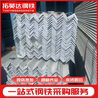 冷弯型钢结构角铁Q235B带钢材质轻型房屋骨架30303mm现货批发