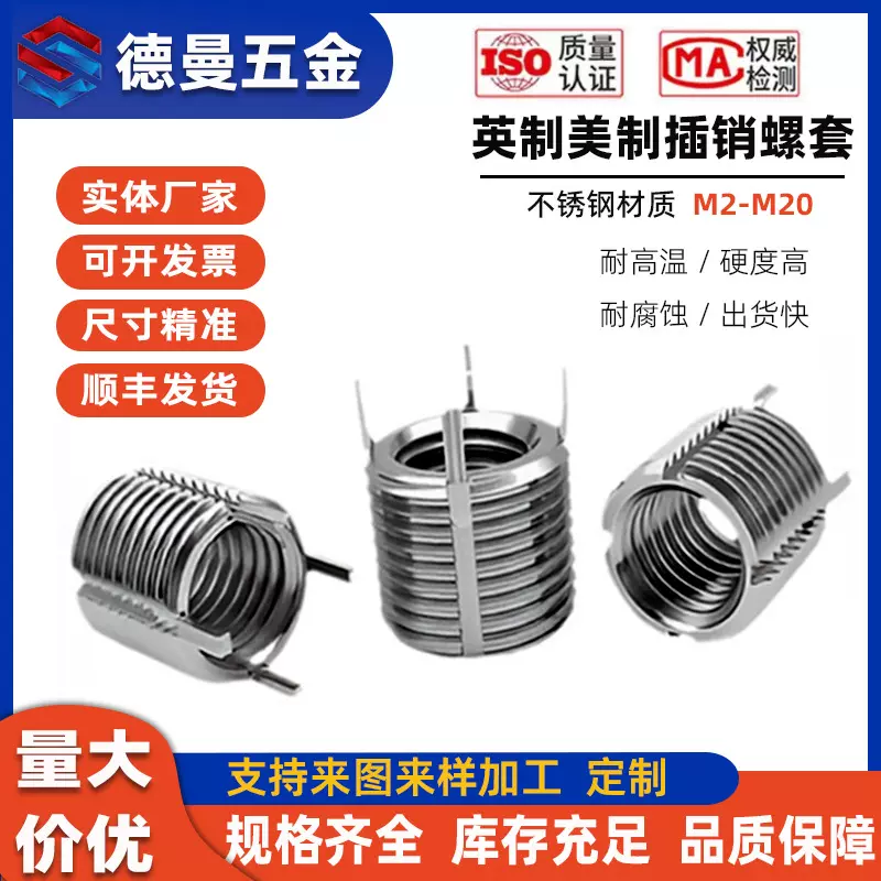 插销螺套修复英制美制插销牙套螺纹护套轻重型带销子螺母M3M4M5M6