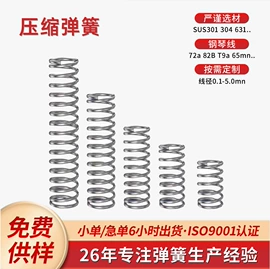 扭转弹簧;压缩弹簧;异形弹簧