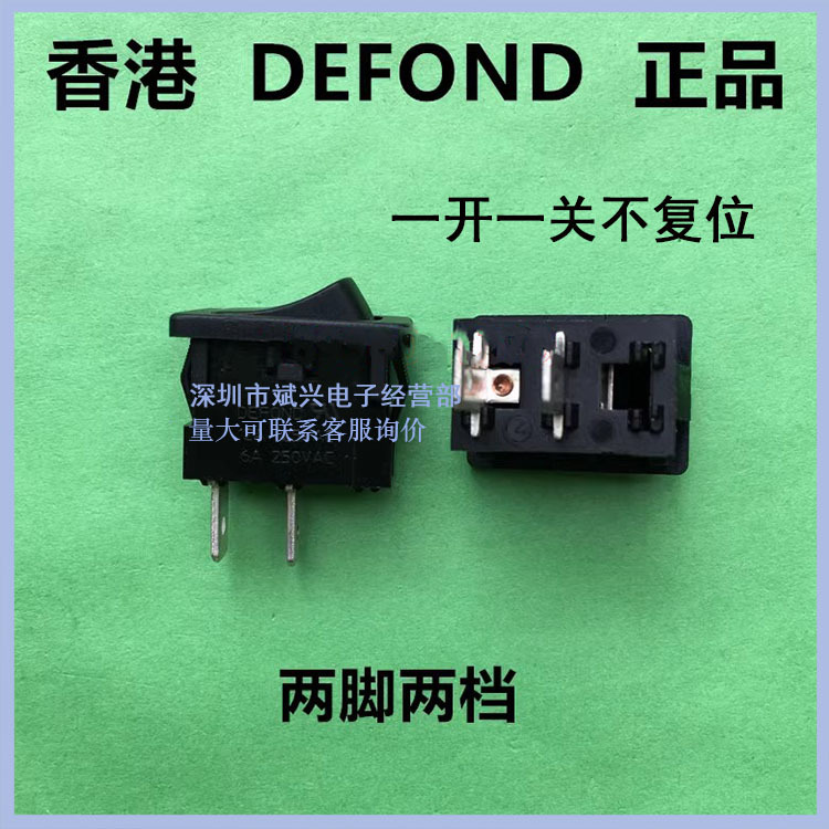 香港德丰DEFOND正品船型开关两脚两档不复位 翘板开关 切换开关